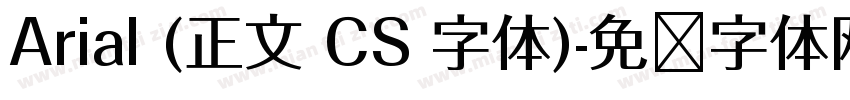 Arial (正文 CS 字体)字体转换